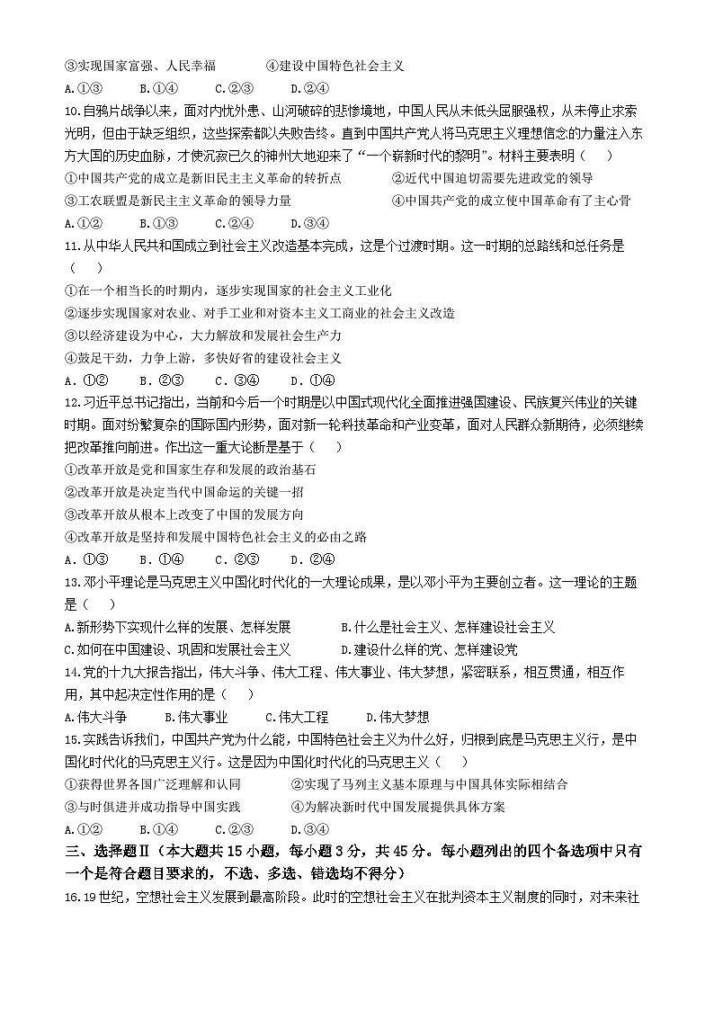 浙江省台州市十校联盟2024-2025学年高一上学期期中联考政治试卷(Word版附答案)第2页