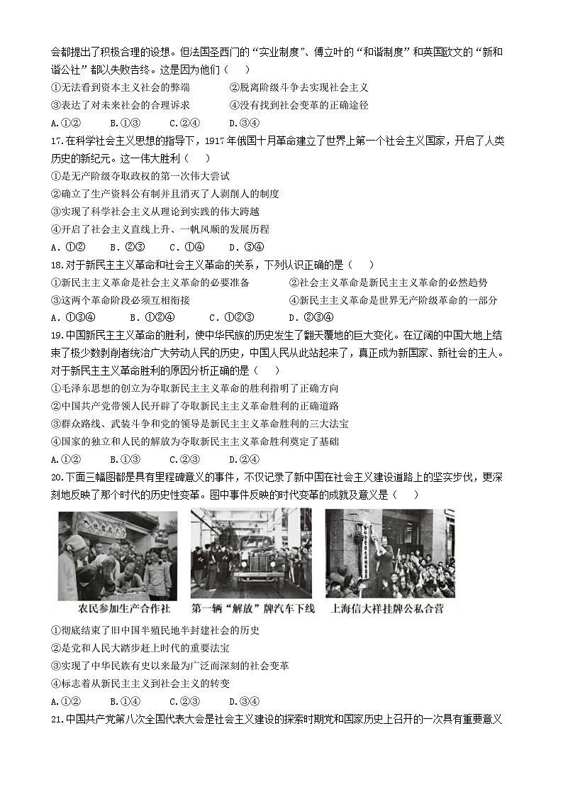 浙江省台州市十校联盟2024-2025学年高一上学期期中联考政治试卷(Word版附答案)第3页