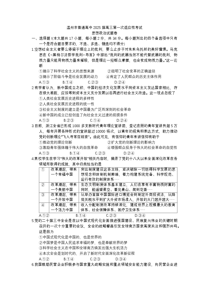 浙江省温州市2025届高三上学期一模政治试卷（Word版附答案）