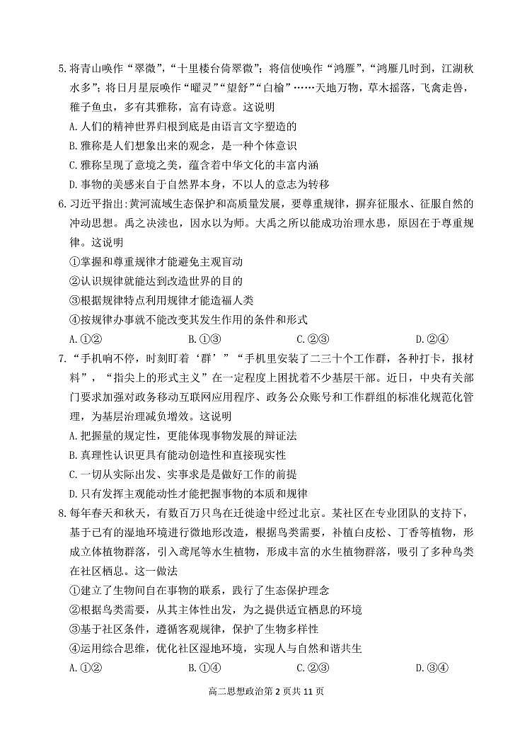 2024北京延庆高二上学期期中政治试卷02