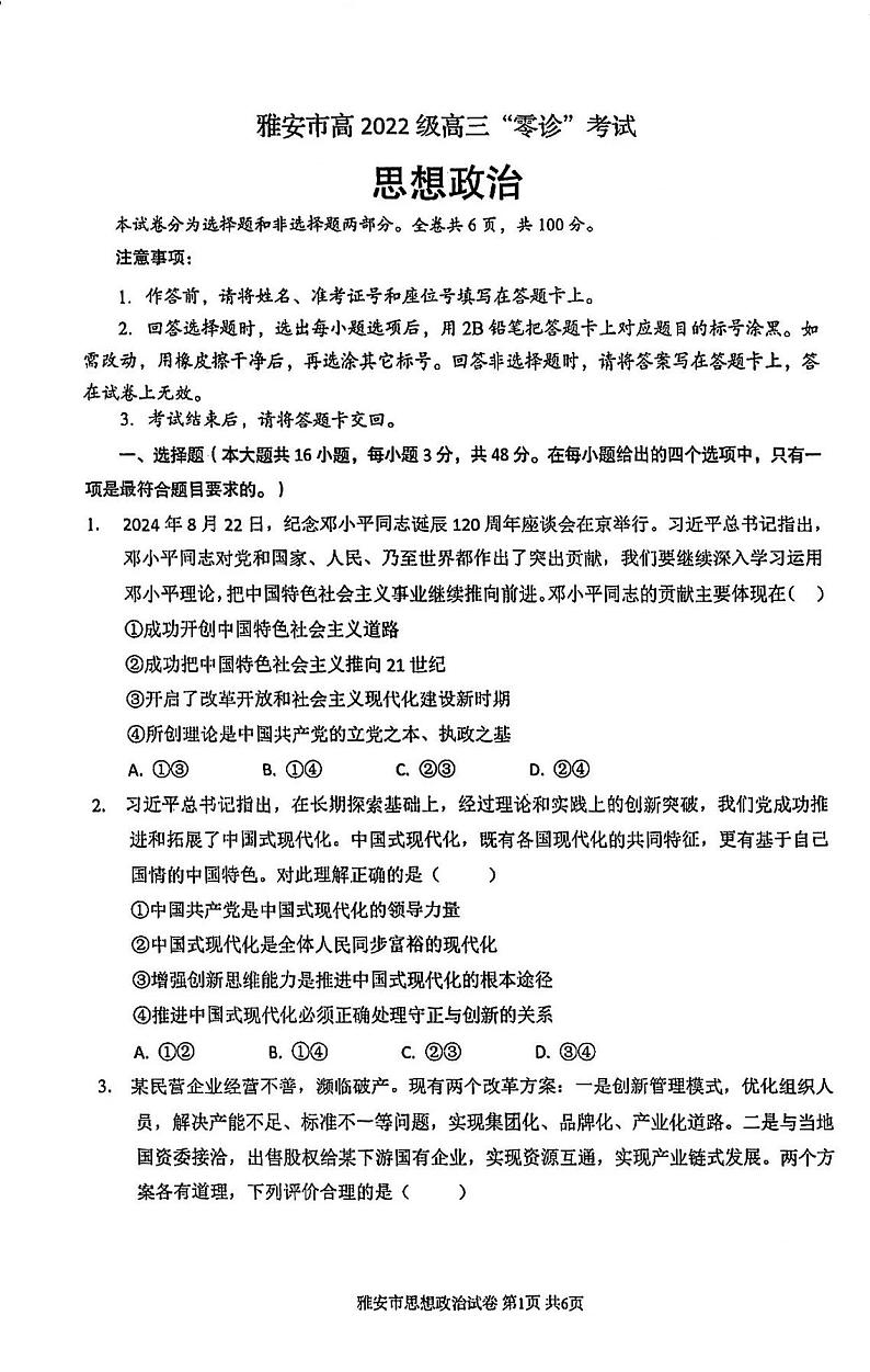 政治试卷第1页