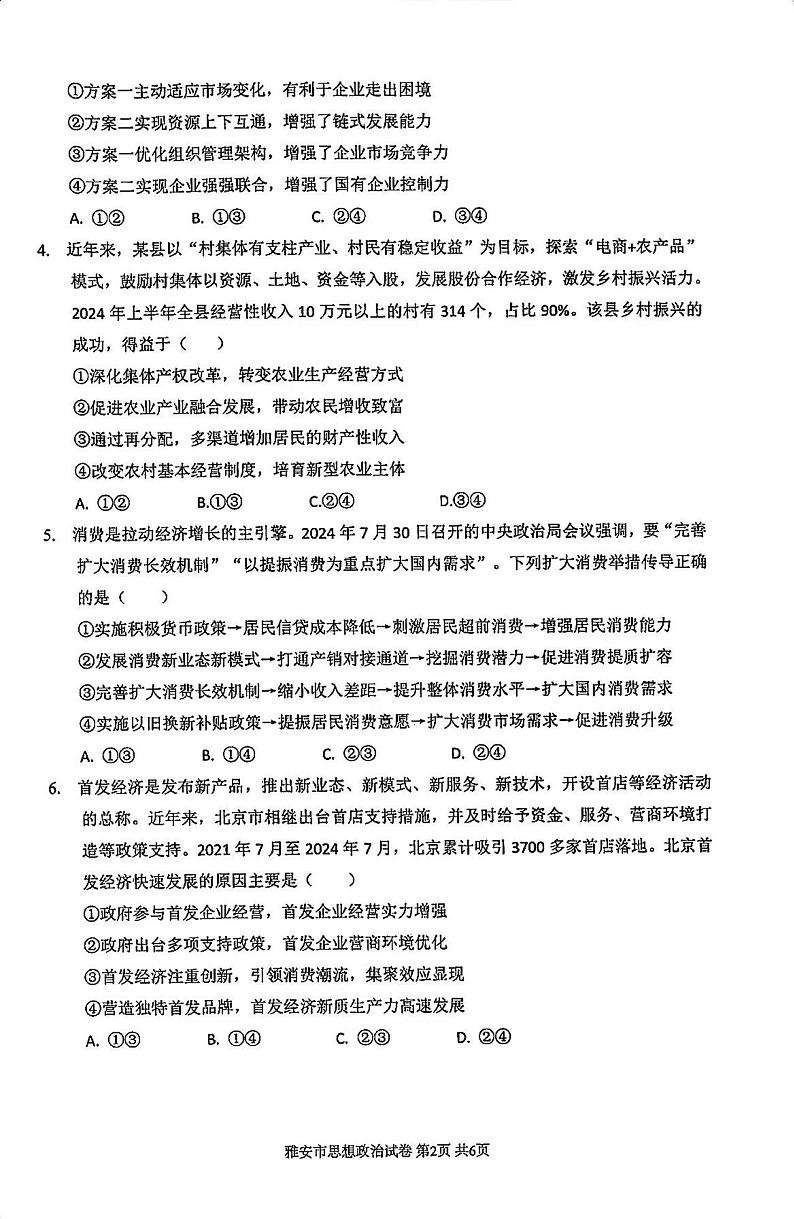 政治试卷第2页