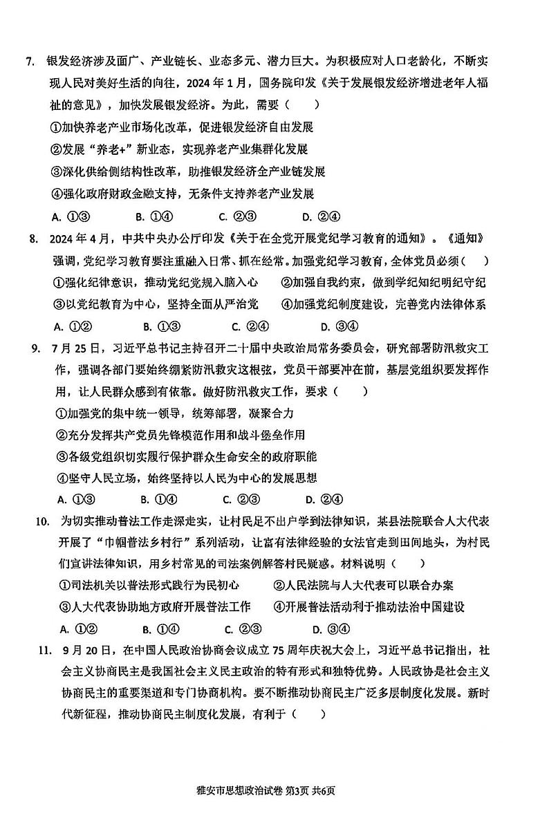 政治试卷第3页