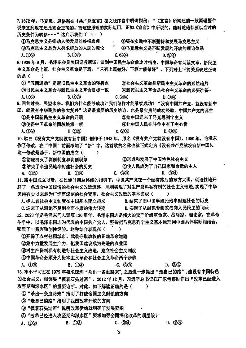 四川省成都市铁路中学校2024-+2025学年高一上学期期中考试政治试题第2页