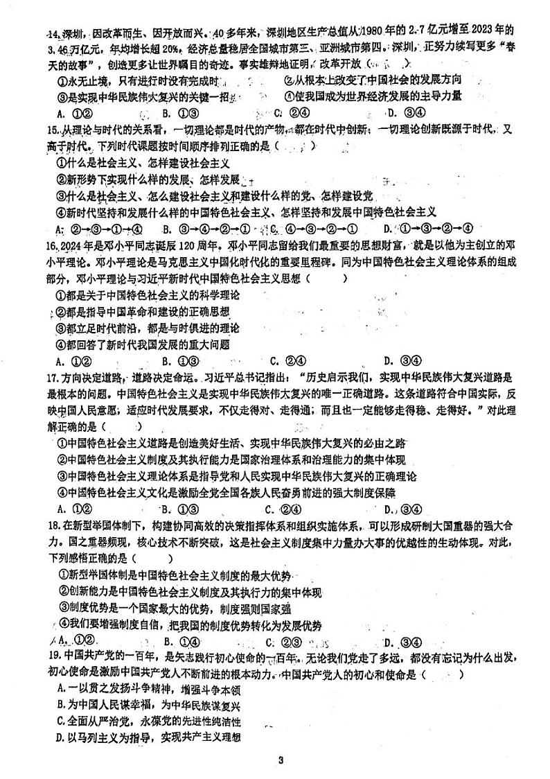 四川省成都市铁路中学校2024-+2025学年高一上学期期中考试政治试题第3页