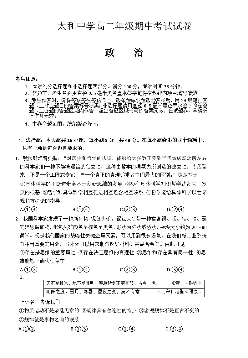 安徽省太和中学2024-2025学年高二上学期期中考试政治试题第1页