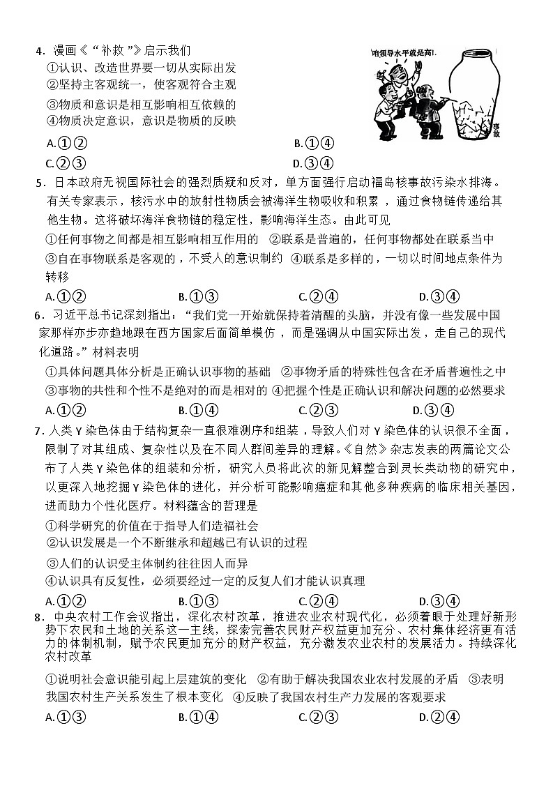 安徽省太和中学2024-2025学年高二上学期期中考试政治试题第2页