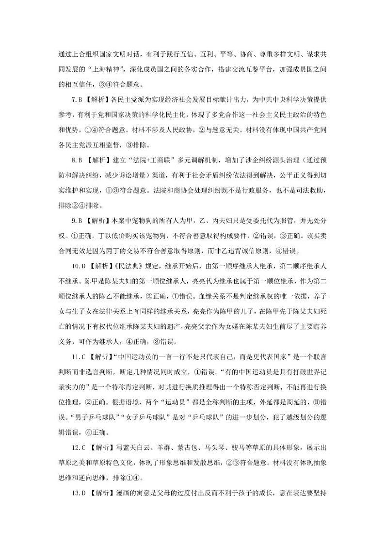 2025届湖北省黄冈市高三上学期9月调研考试政治试题02