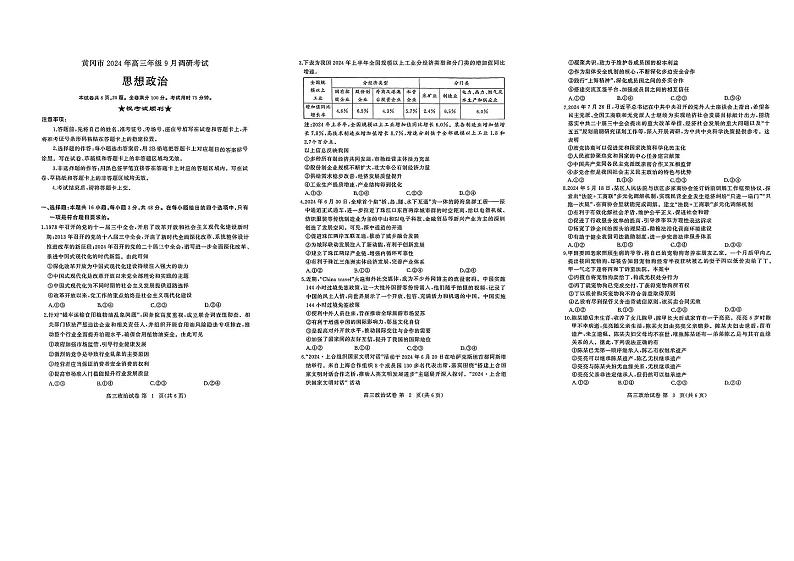 2025届湖北省黄冈市高三上学期9月调研考试政治试题01