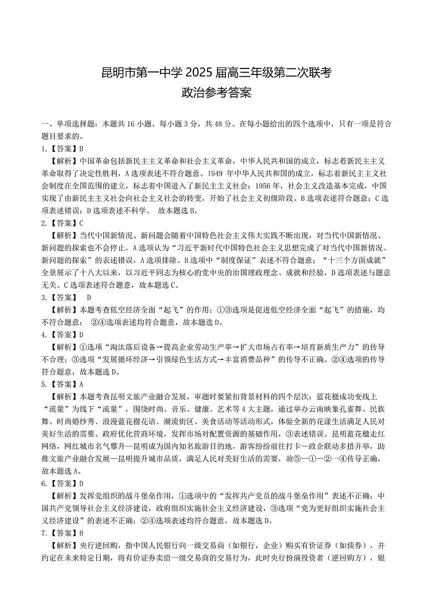 政治答案第1页