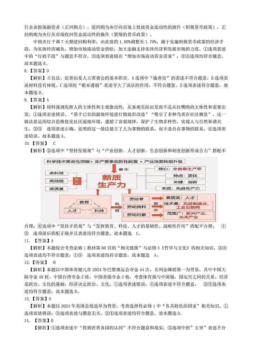 政治答案第2页