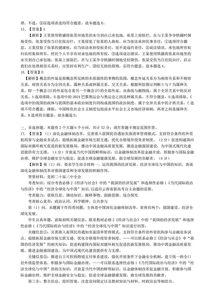 政治答案第3页