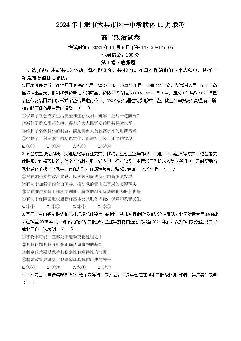 2025十堰六县区一中教联体高二上学期11月联考试题政治含解析