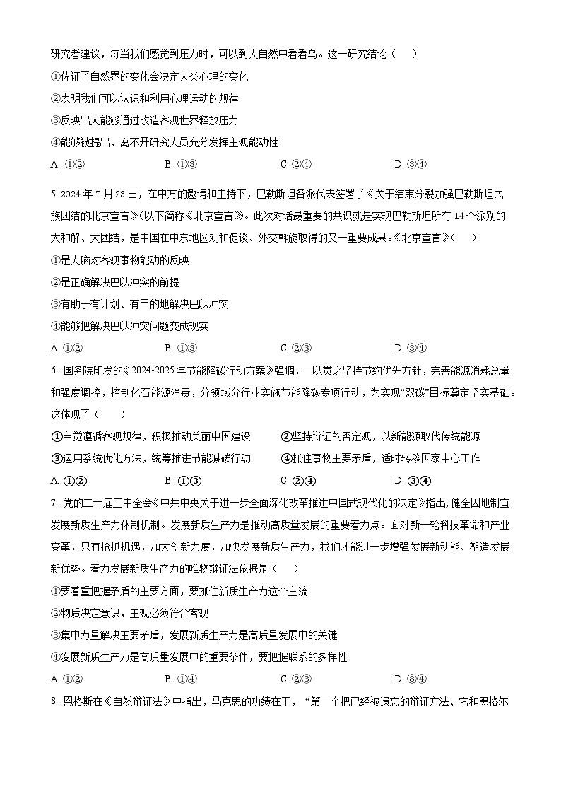 四川省内江市第六中学2024-2025学年高二上学期第一次月考政治试题无答案第2页