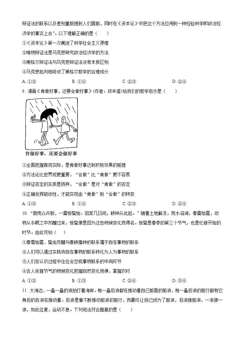 四川省内江市第六中学2024-2025学年高二上学期第一次月考政治试题无答案第3页
