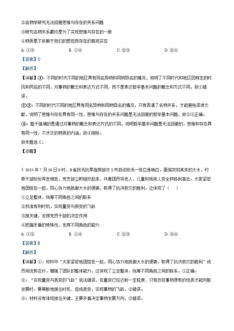 四川省内江市第六中学2024-2025学年高二上学期第一次月考政治试题含解析第2页