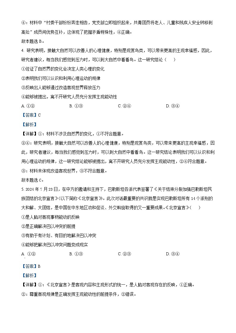 四川省内江市第六中学2024-2025学年高二上学期第一次月考政治试题含解析第3页