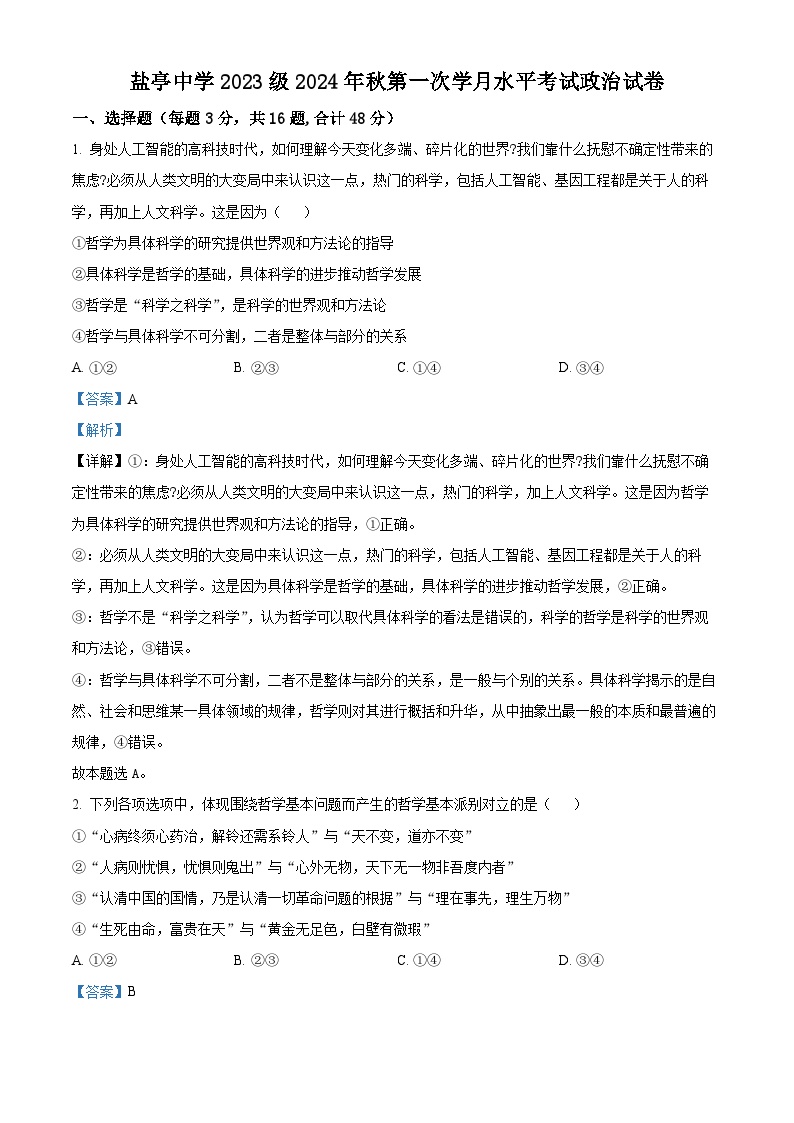 2025绵阳盐亭中学高二上学期10月月考政治试题含解析