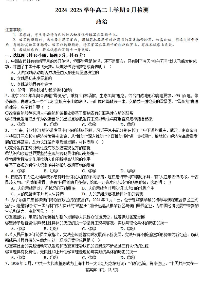 2025安阳林州一中高二上学期9月月考试题政治PDF版含解析