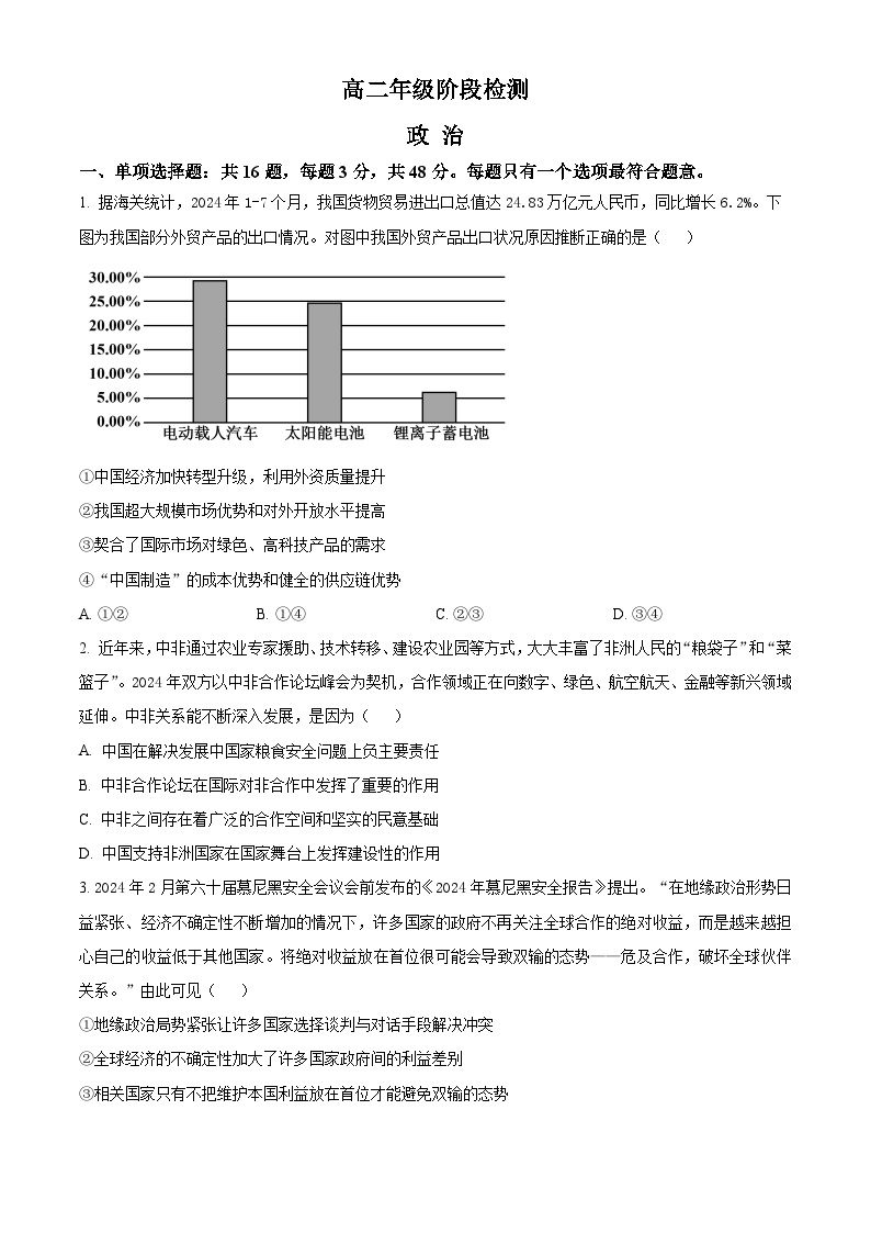 2025江苏省海安高级中学高二上学期10月月考试题政治含答案