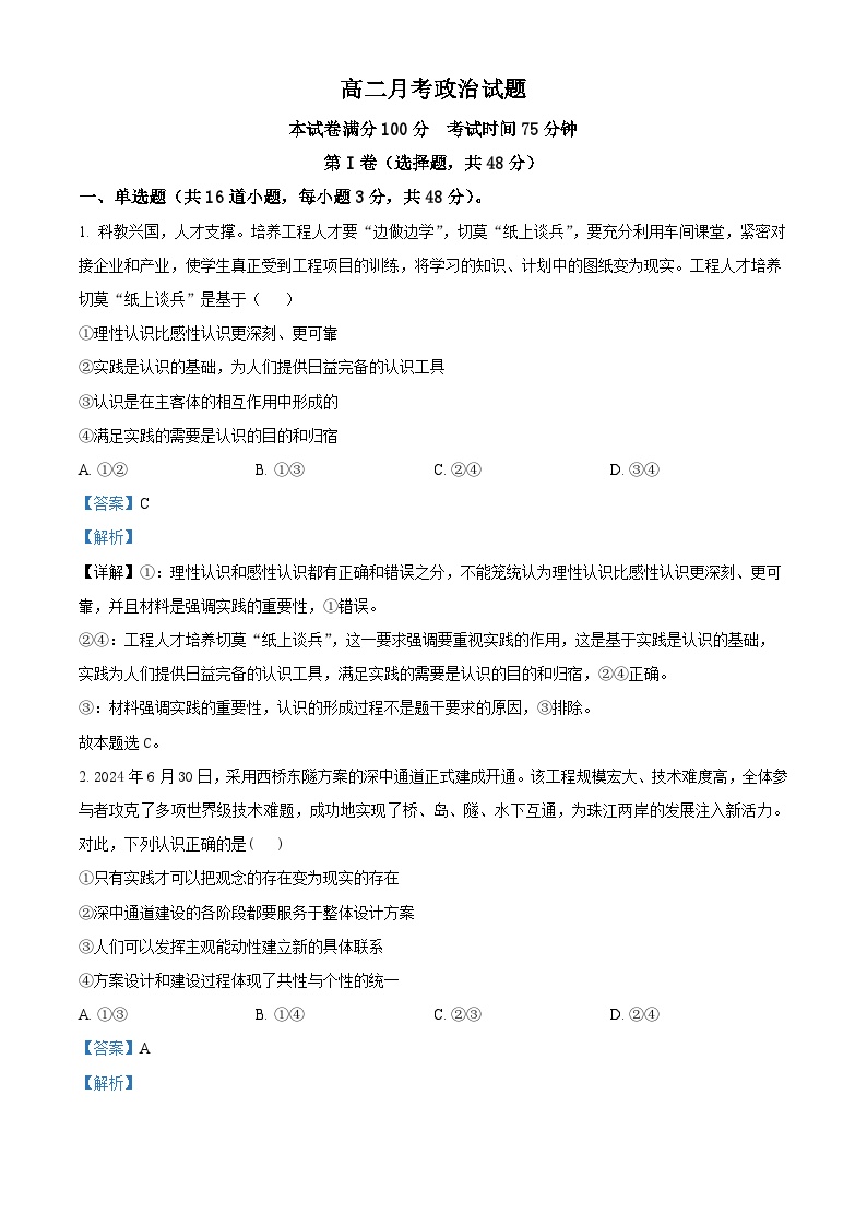 2025邯郸大名县一中高二上学期10月月考政治试题含解析