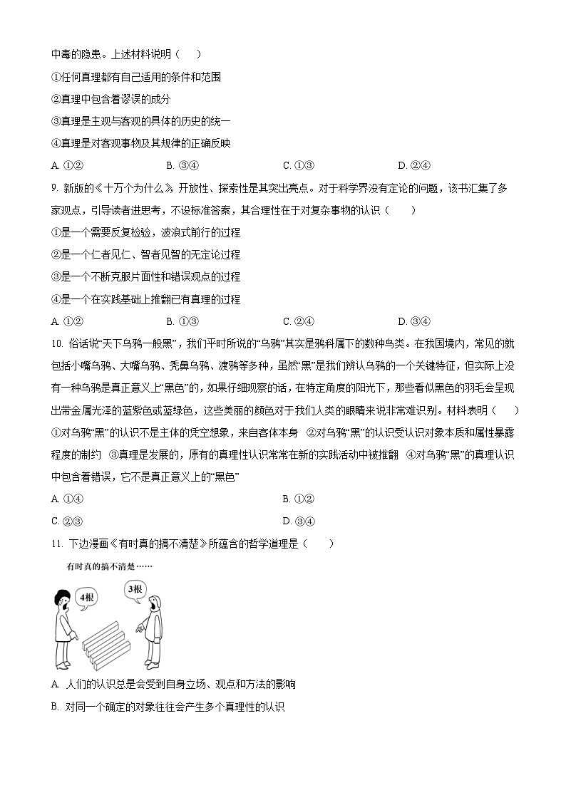 河北省邯郸市大名县第一中学2024-2025学年高二上学期10月月考政治试题无答案第3页