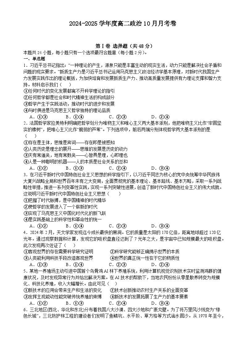 2025成都外国语学校高二上学期10月月考试题政治含解析