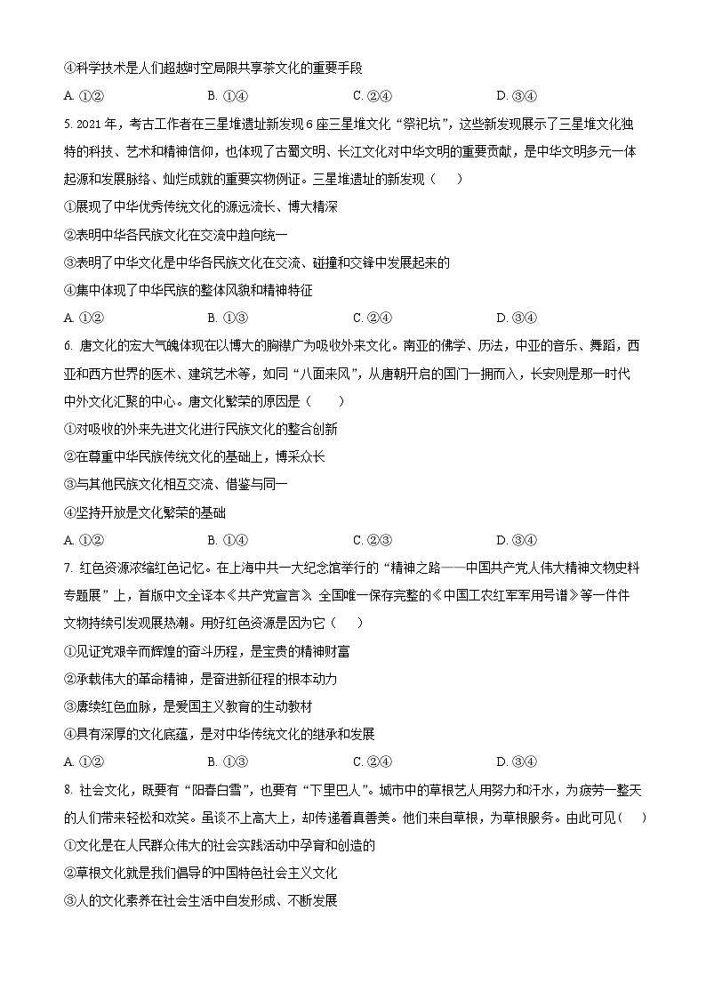 河北省衡水市武强中学2024-2025学年高二上学期期中考试政治试题无答案第2页