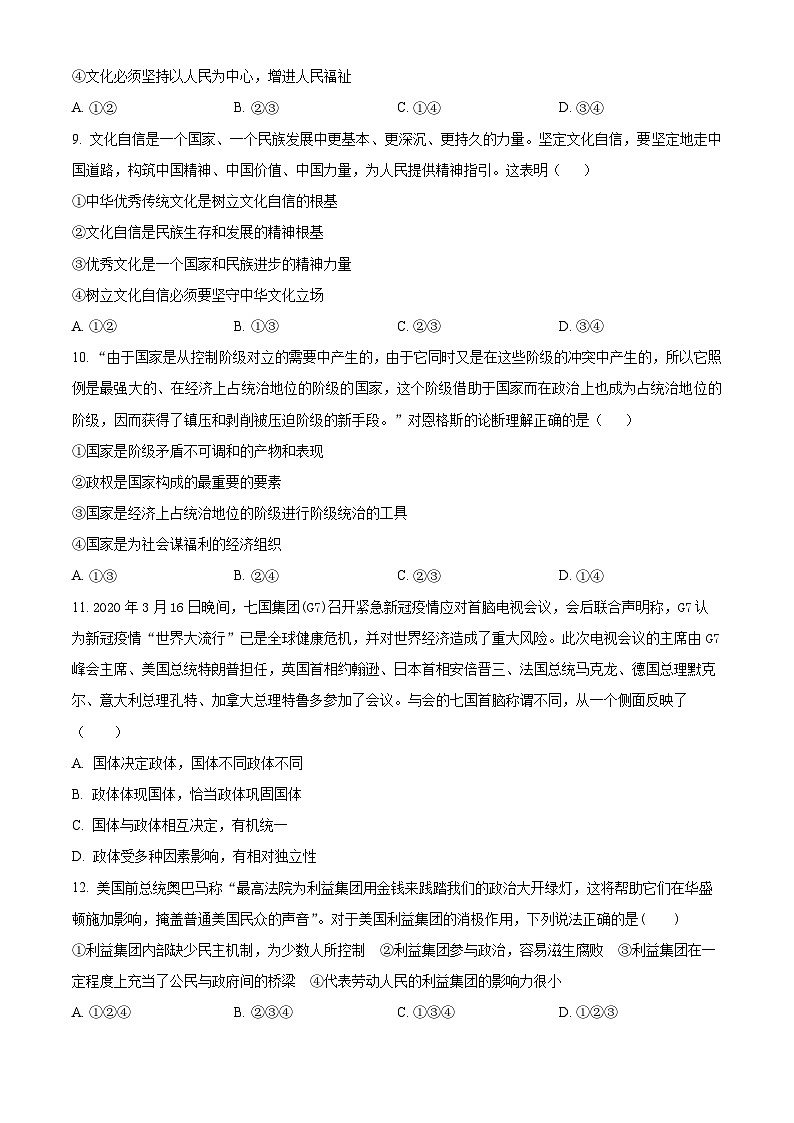 河北省衡水市武强中学2024-2025学年高二上学期期中考试政治试题无答案第3页