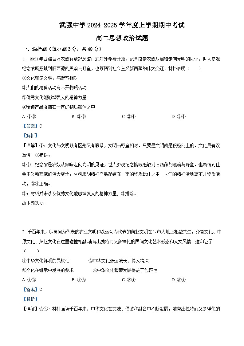 河北省衡水市武强中学2024-2025学年高二上学期期中考试政治试题含解析第1页