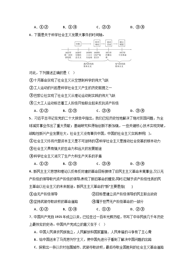 广东省深圳市高级中学高中园2024-2025学年高一上学期期中考试政治试题02