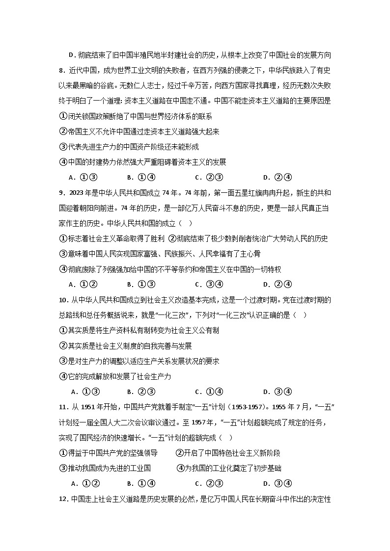 广东省深圳市高级中学高中园2024-2025学年高一上学期期中考试政治试题03