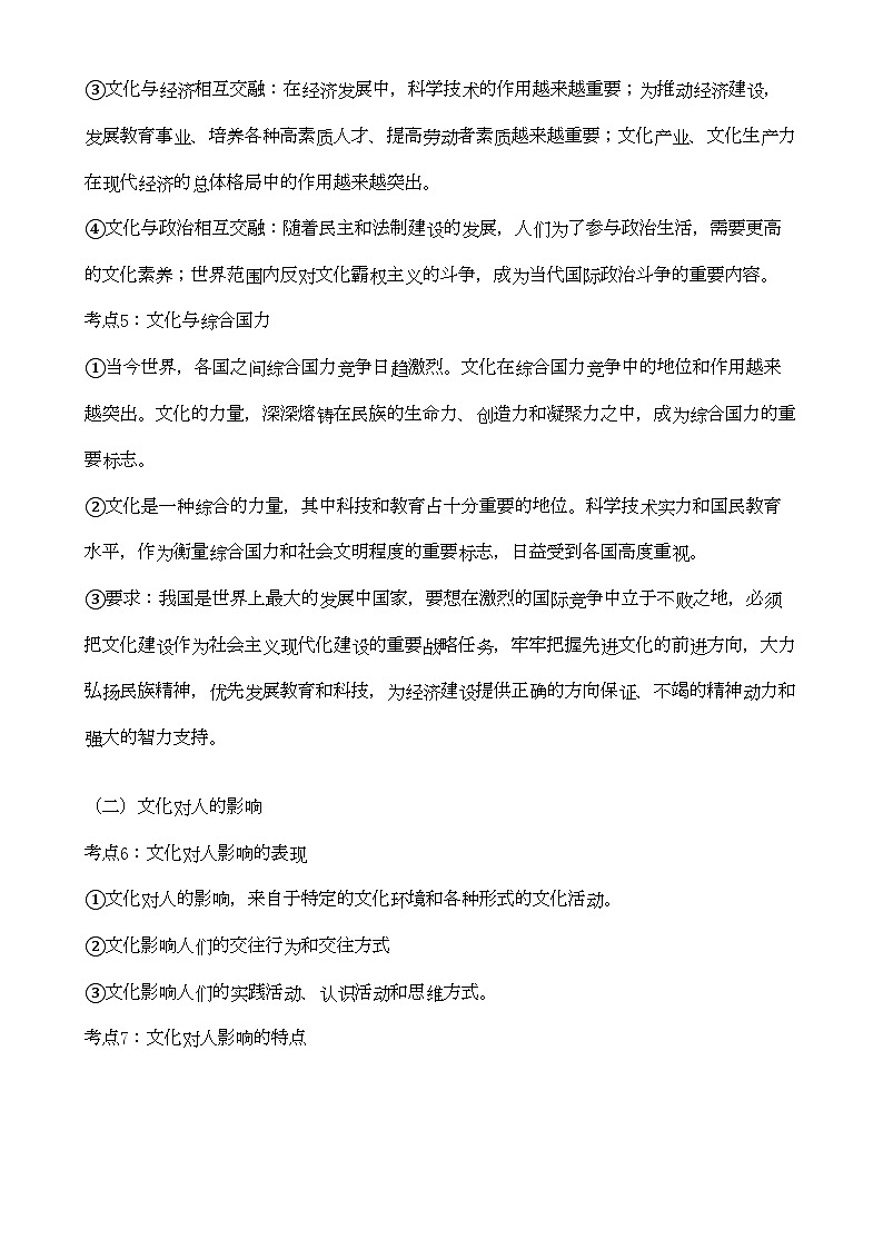 2022年高考政治考点全面精析文化生活42个考点总结-专项训练第2页