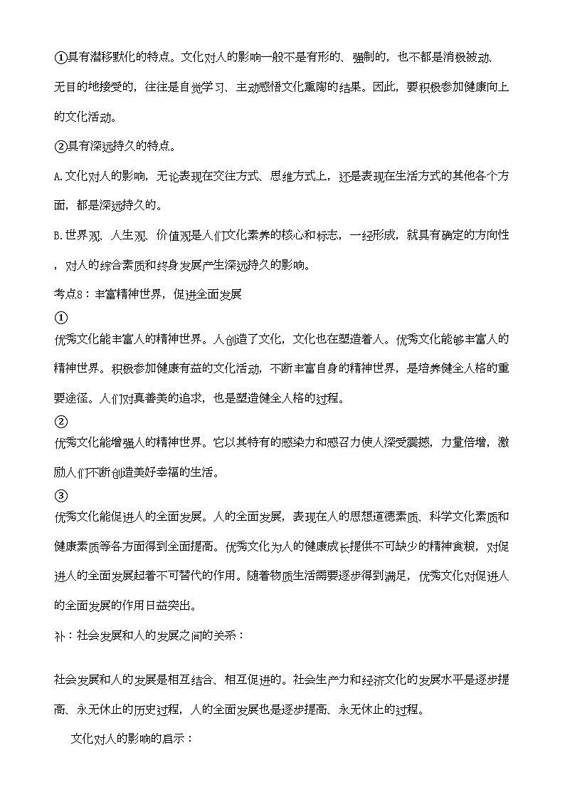 2022年高考政治考点全面精析文化生活42个考点总结-专项训练第3页