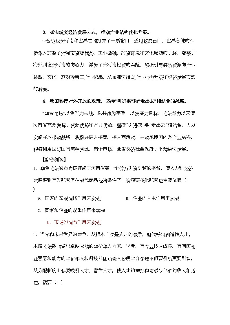 2022年高考政治热点聚焦第三华侨华人中原经济合作论坛-专项训练-新人教版02
