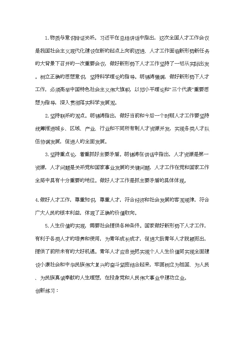 2022年高考政治热点切实做好人才工作加快建设人才强国-专项训练-新人教版03