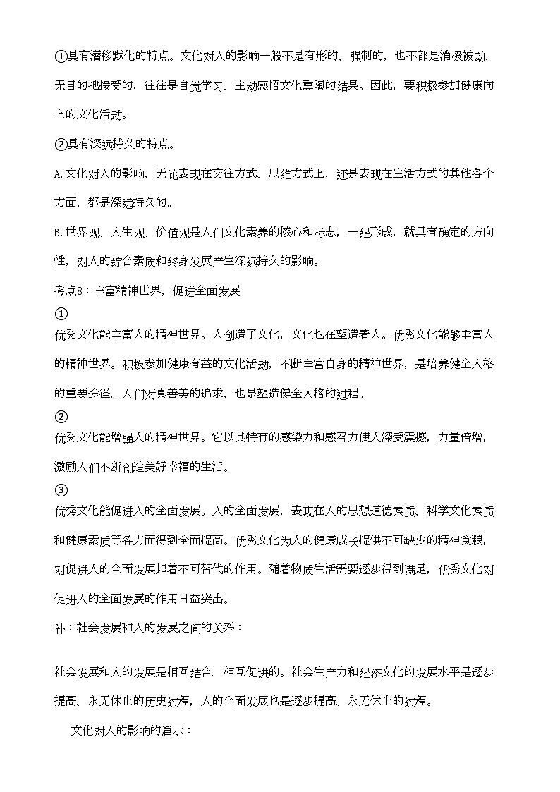 2022年高考政治文化与生活42个考点总结-专项训练-新人教版第3页