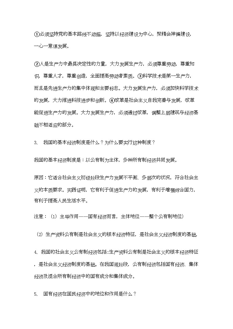 2022年河北省20高考政治经济生活第二单元投资与创业复习提纲重点提示-专项训练-新人教版必修1第2页