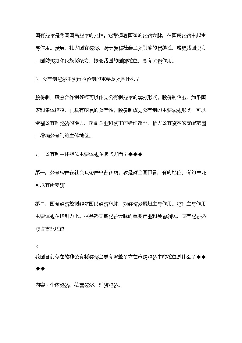 2022年河北省20高考政治经济生活第二单元投资与创业复习提纲重点提示-专项训练-新人教版必修1第3页