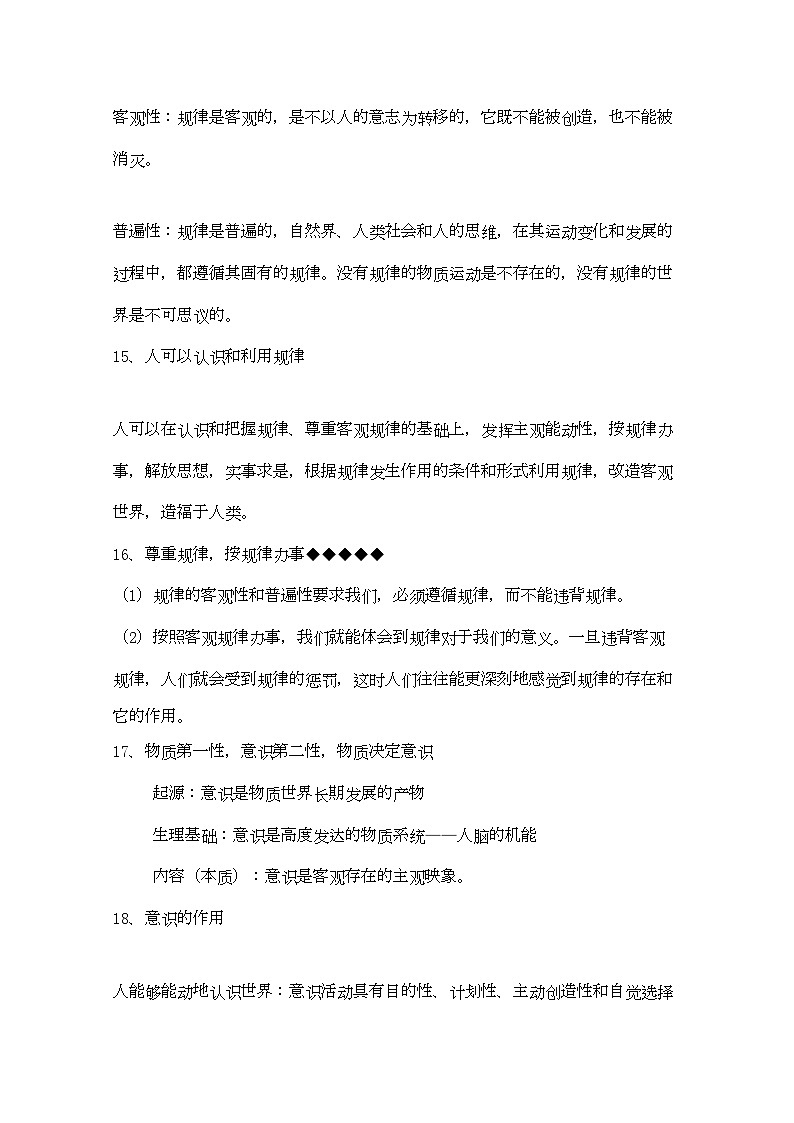 2022年河北省20高考政治生活与哲学第二单元探索世界的本质复习提纲重点提示-专项训练-新人教版必修4第2页