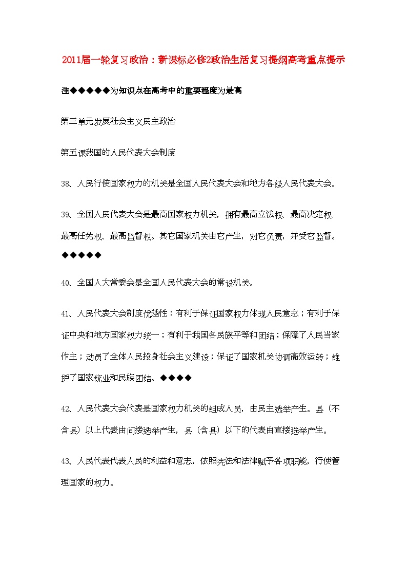 2022年河北省20高考政治政治生活第三单元发展社会主义民主政治复习提纲重点提示-专项训练-新人教版新课标必修2