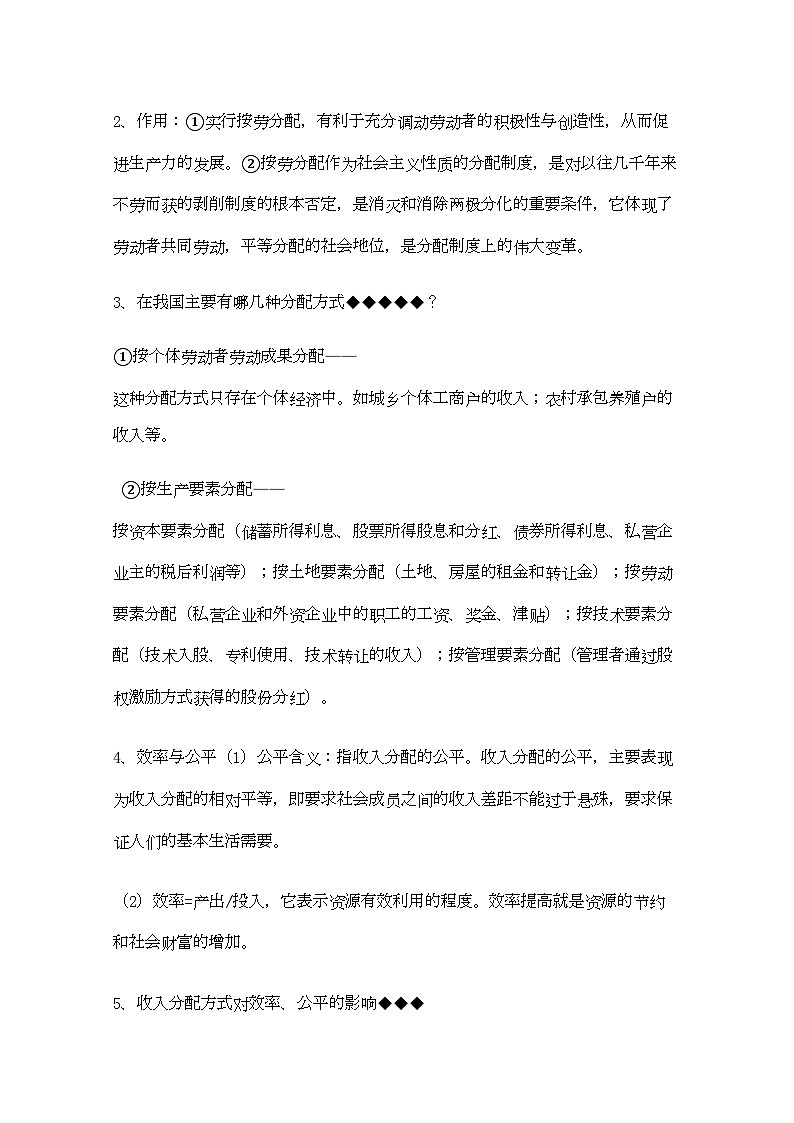 2022年山东省20高考政治经济生活第三单元收入与分配复习提纲重点提示-专项训练-新人教版必修102