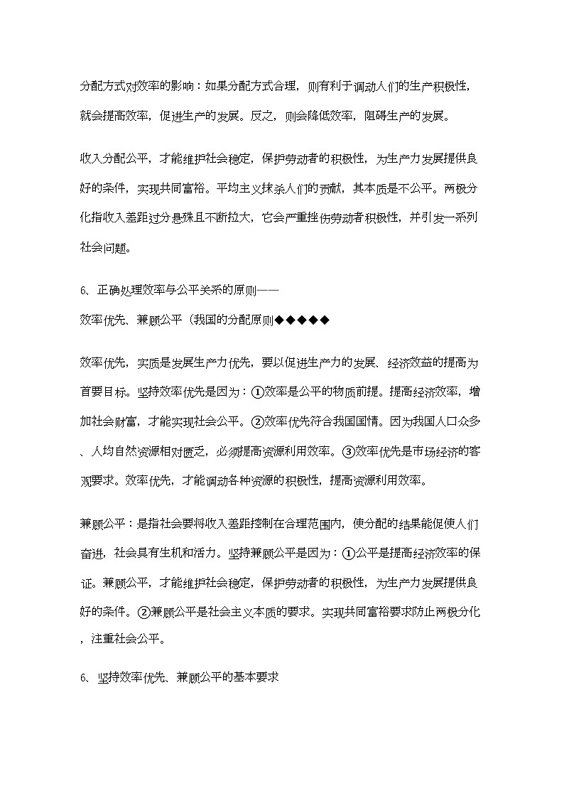 2022年山东省20高考政治经济生活第三单元收入与分配复习提纲重点提示-专项训练-新人教版必修103