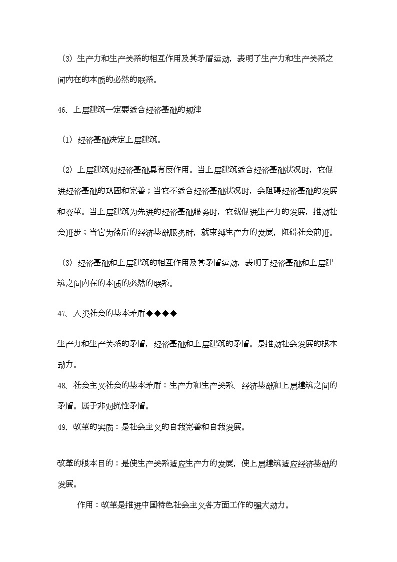 2022年山东省20高考政治生活与哲学第四单元认识社会与价值选择复习提纲重点提示-专项训练-新人教版必修4第2页