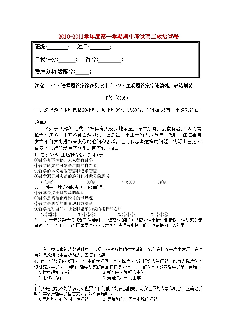 2022年北京市京源学校11高二政治上学期期中考试新人教版会员独享第1页