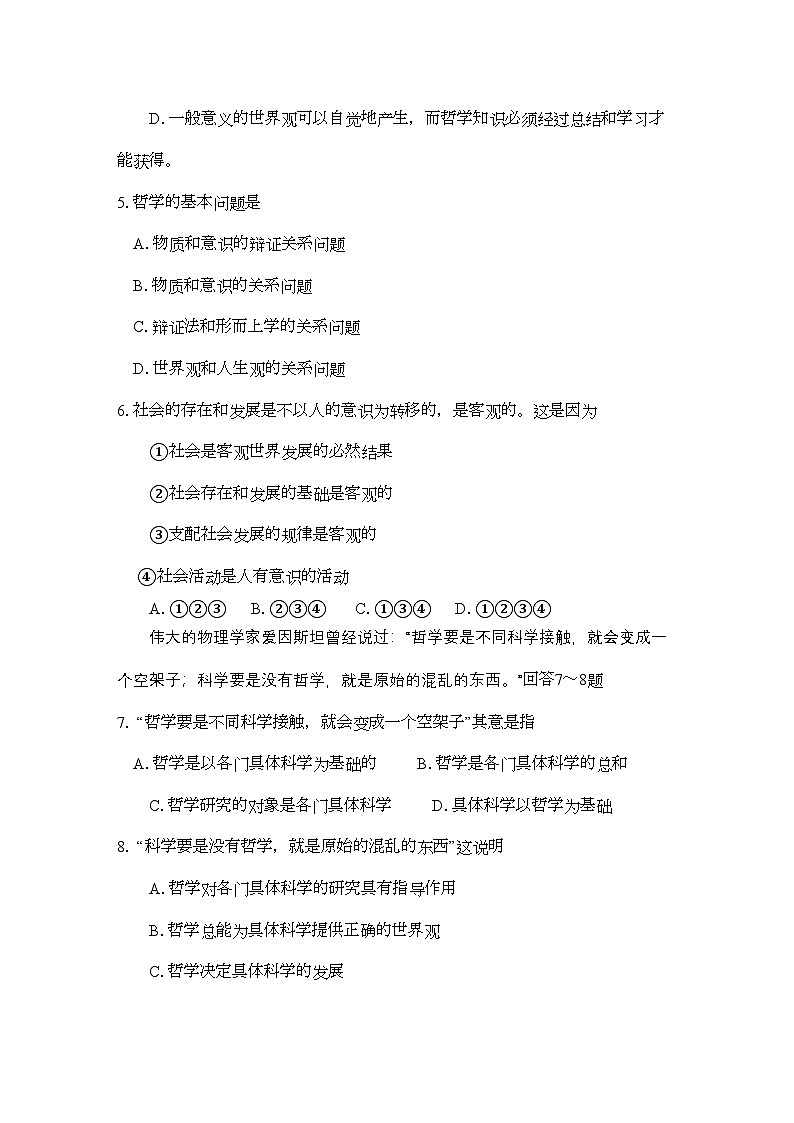 2022年吉林省长春十11高二政治上学期期中考试理会员独享第2页