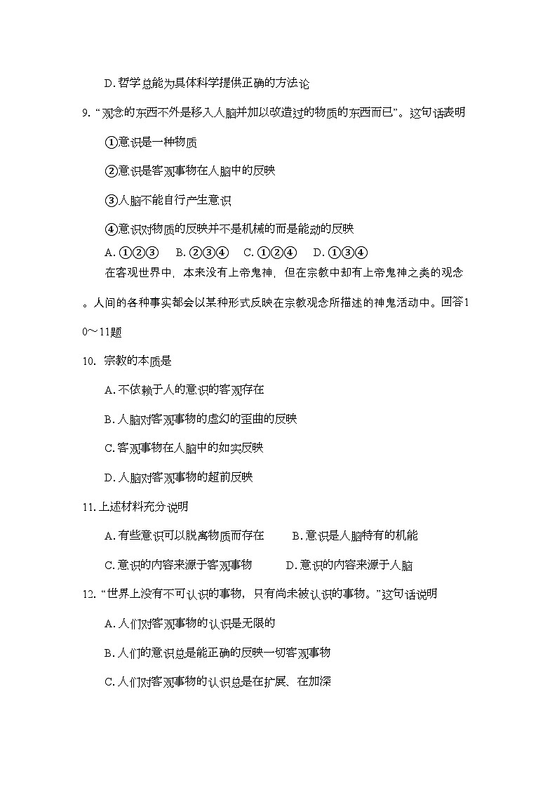 2022年吉林省长春十11高二政治上学期期中考试理会员独享第3页