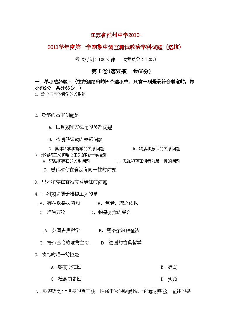 2022年江苏省淮州高二政治上学期期中考试试题新人教版会员独享第1页