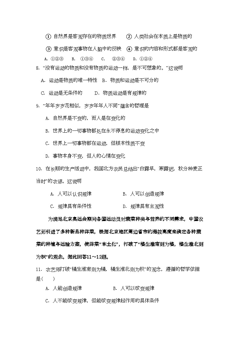 2022年江苏省淮州高二政治上学期期中考试试题新人教版会员独享第2页