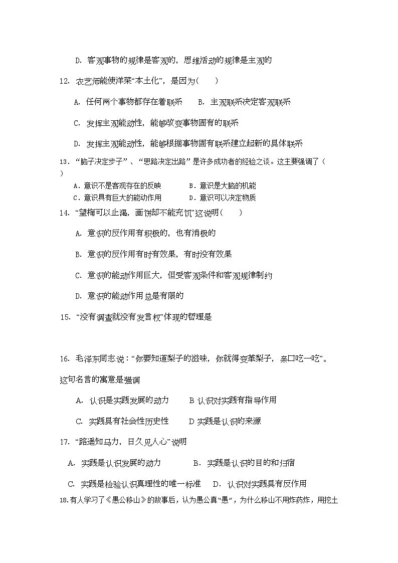 2022年江苏省淮州高二政治上学期期中考试试题新人教版会员独享第3页